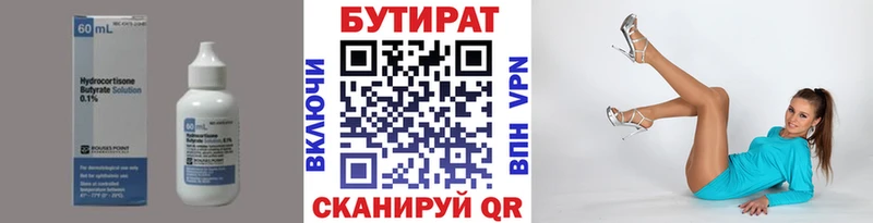 Купить закладки  Макушино  БУТИРАТ 99% 