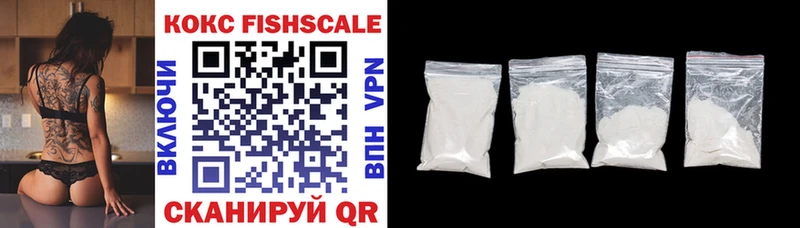 КОКАИН FishScale  Купить  Макушино 